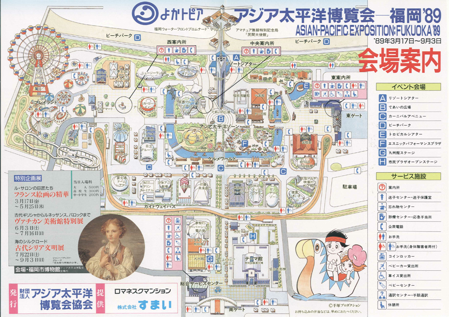 Earth Friendly 地球にやさしく！私の作品集「アジア太平洋博覧会（よ