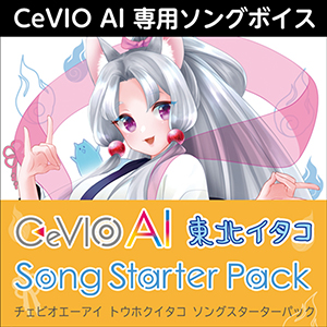 ソフトウェア／ツール 「CeVIO AI 夏色花梨 トークスターターパック