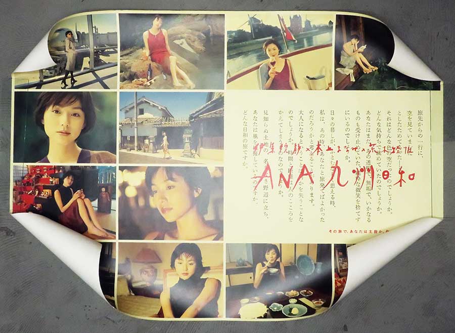 ANA 九州日和 伊集院静 x 本上まなみ ポスター 荒木経惟撮影 -SO BOOKS