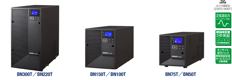 BN300T／BN220T／BN150T／BN100T／BN75T／BN50T｜製品情報｜OMRON 無