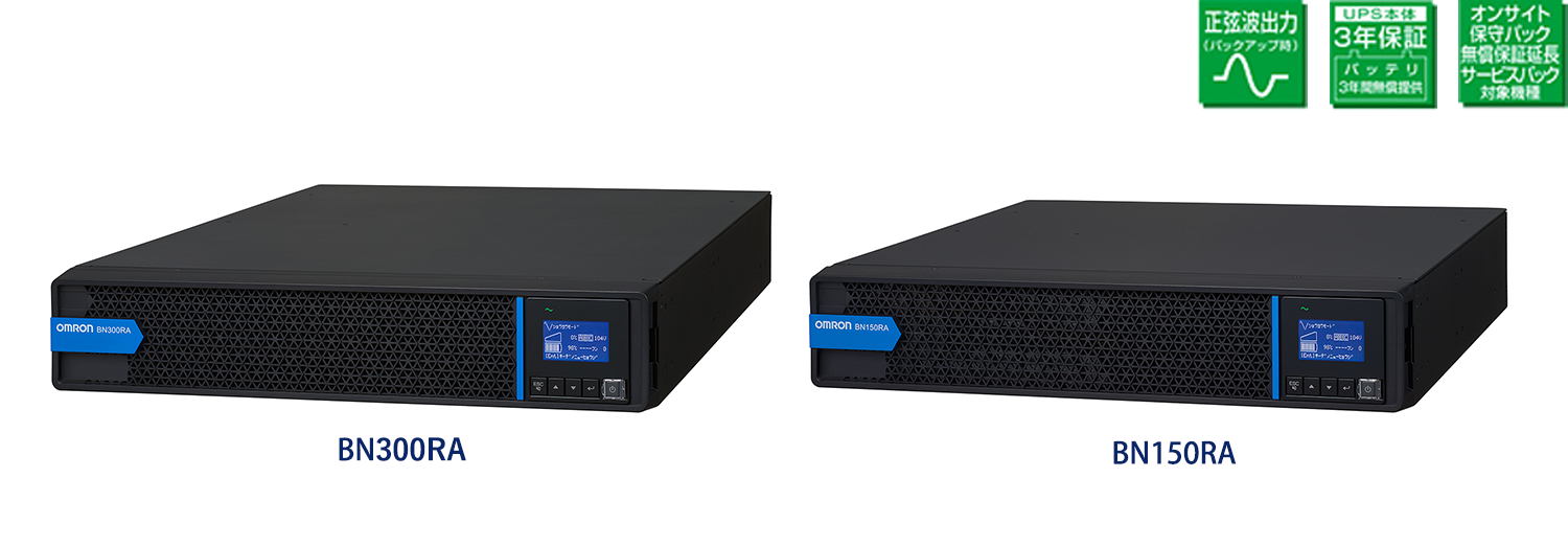 BN300RA／BN150RA 仕様｜製品情報｜OMRON 無停電電源装置（UPS）