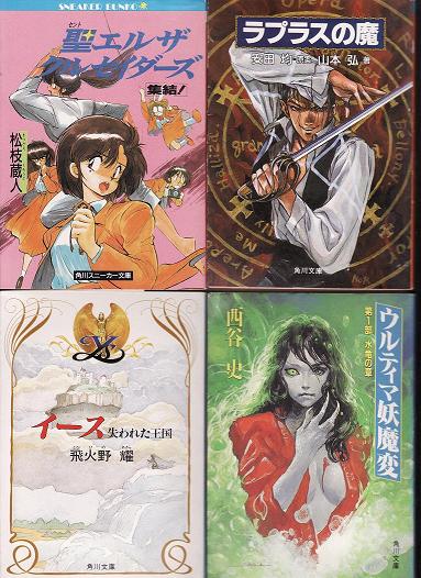 ラノベ史探訪（1）－「スニーカー文庫」：名称の公募から決定まで