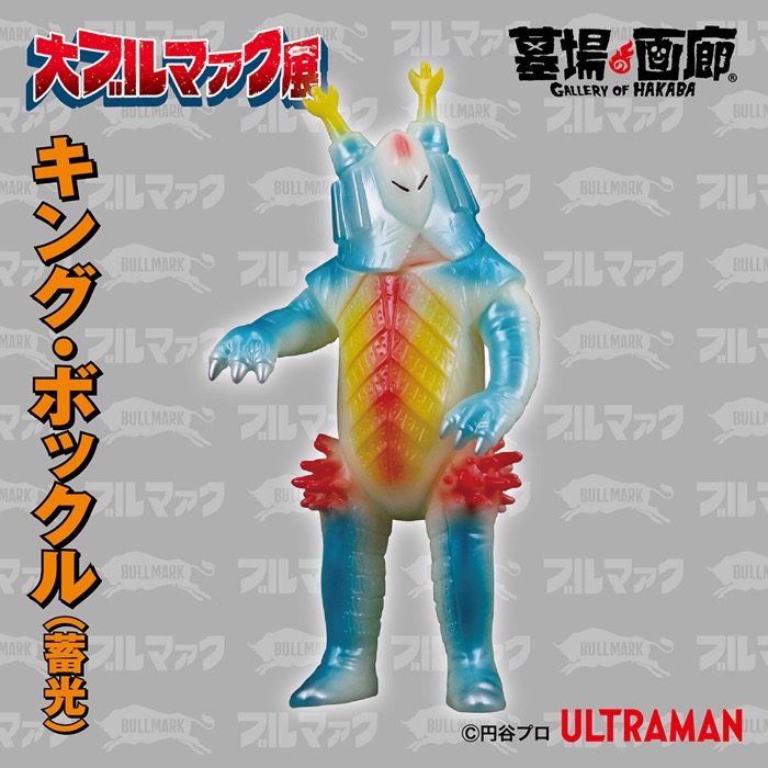 期待高まる「大ブルマァク展」限定から一部を先行公開！ 「カネゴン