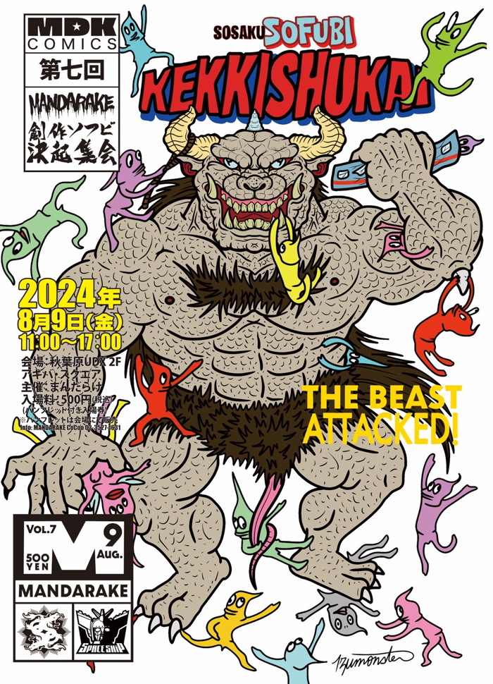 TOY ART GALLERYが「第七回 創作ソフビ決起集会」に参加！ 気になる