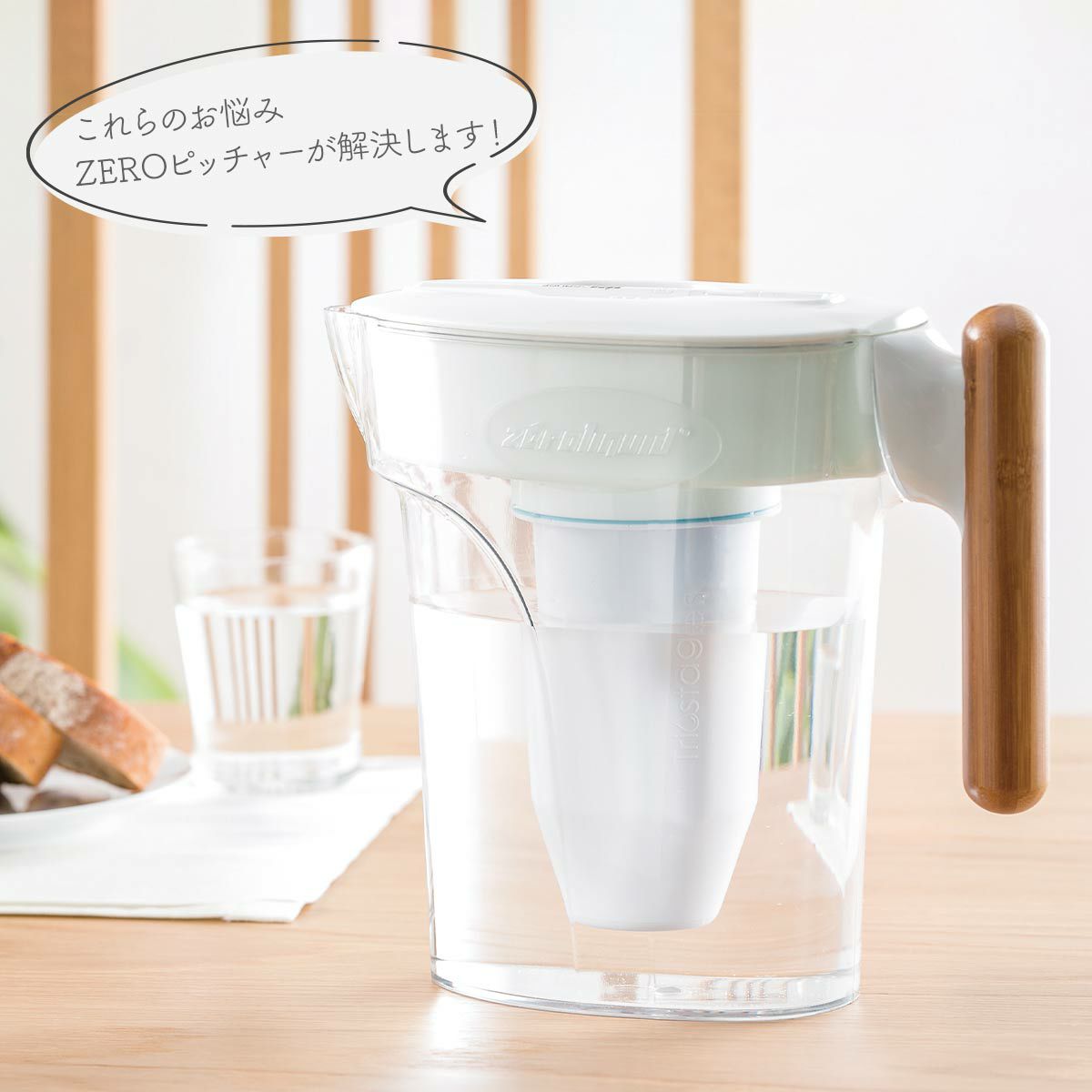 ZEROピッチャー&ZEROフィルター2個セット通販｜《公式》キッチン用品