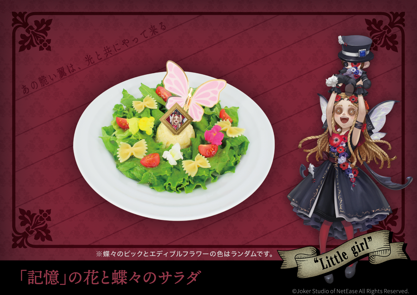 池袋】「第五人格」Collaboration Cafe ～Gothic Garden～｜SMILE BASE