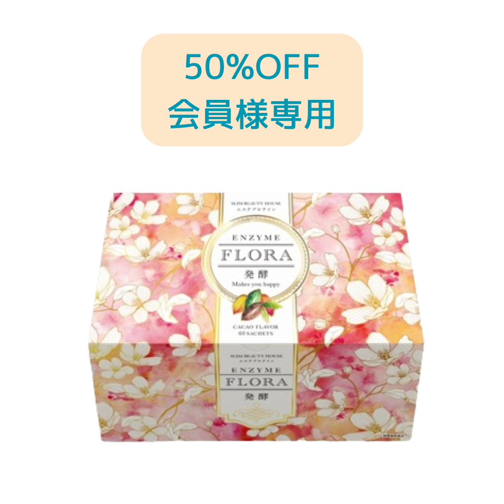 スリムビューティハウスENZYME FLORA 55袋 スリムビューティハウス