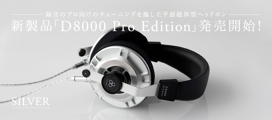 録音のプロ向けのチューニングを施した平面磁界型ヘッドホン「D8000