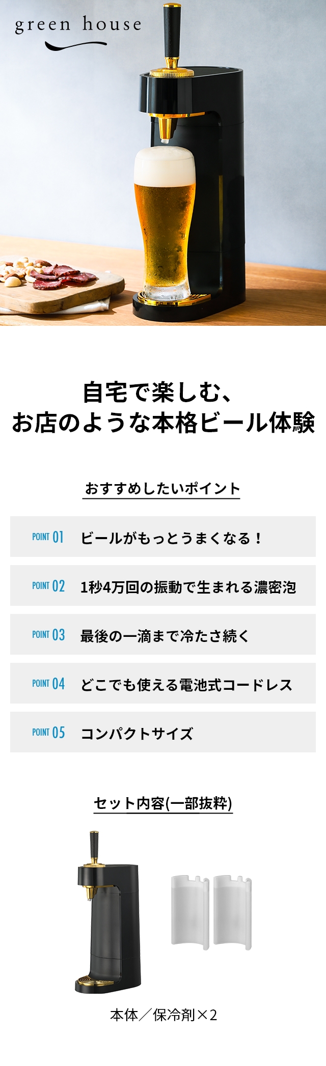 グリーンハウス 【選べる豪華特典】 ビールサーバー 家庭用 超音波式