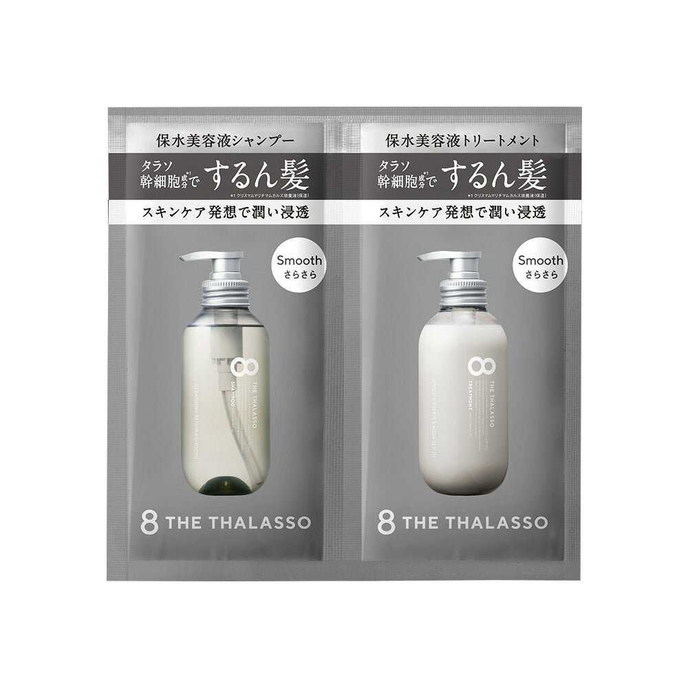 エイトザタラソ 1DAY トライアル モイスト スムース シャンプー