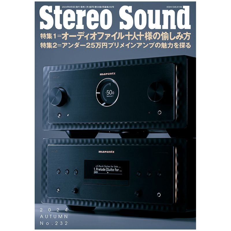 ステレオサウンド No.230 2024年 SPRING | ステレオサウンドストア