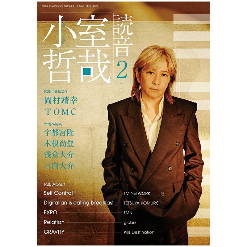 小室哲哉 読音2 | ステレオサウンドストア