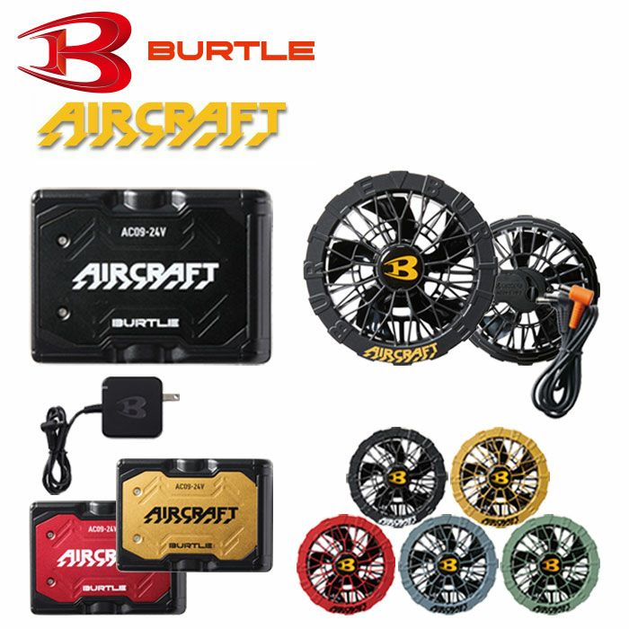 BURTLE|バートル|エアークラフト|AIRCRAFT|AC08＋AC08-1 ファン＋