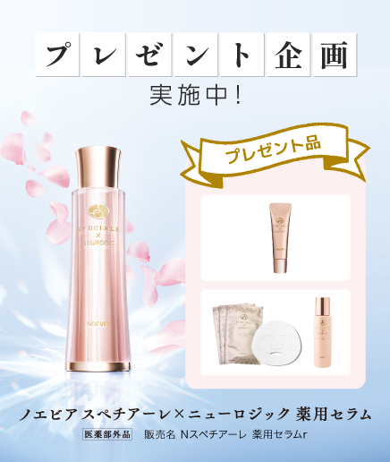 フェア・新商品情報 | ノエビア オンラインショップ