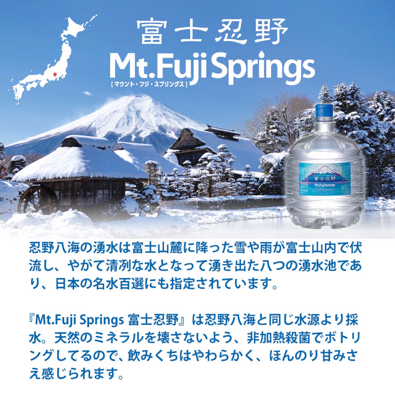 富士忍野 Mt.Fuji Springs 12Lボトル×2本/1セット | スパークビジネス