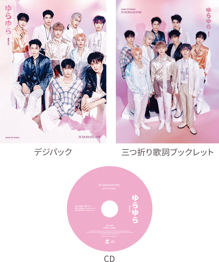 ZEROBASEONE | ゆらゆら -運命の花-