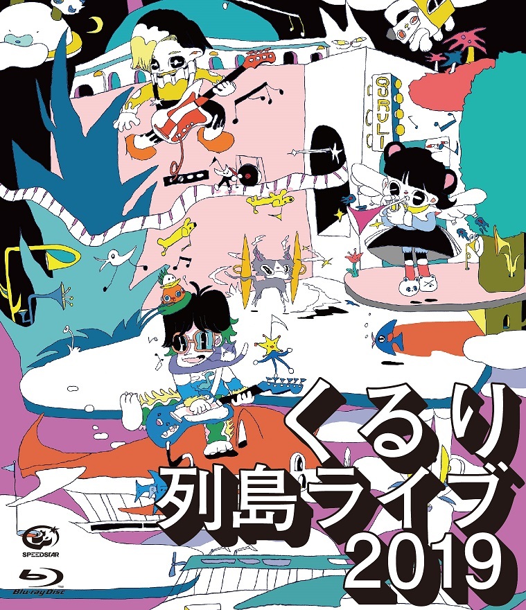 くるり、初の オリジナルサウンドトラック『ジョゼと⻁と魚たち』が16