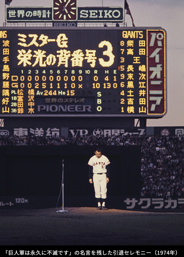 写真・映像・ゆかりの品々で生涯を振り返る……『長嶋茂雄追悼展