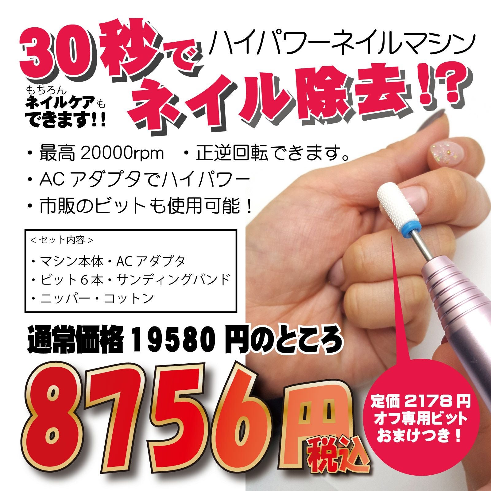 オフ用ビット付ネイルマシン | 【サルルプロジェクト】セルフネイルのお店