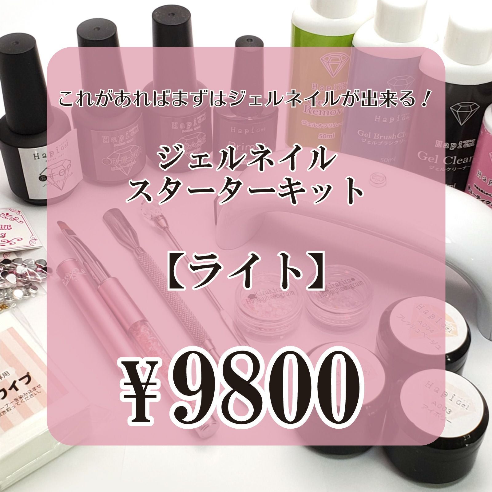 ☆ジェルネイルスターターセット☆ ジェルネイル スターター キット