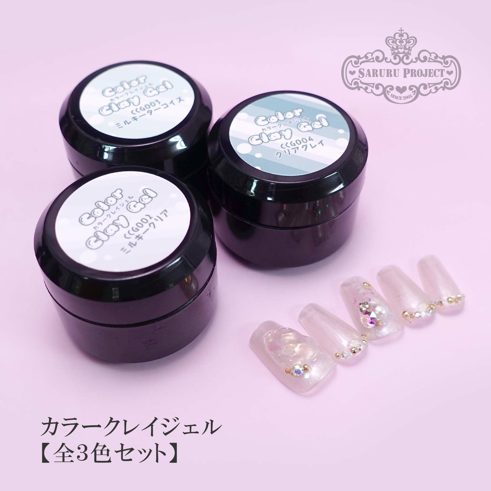 カラークレイジェル【全3色セット】[ハピジェル] | 【サルル