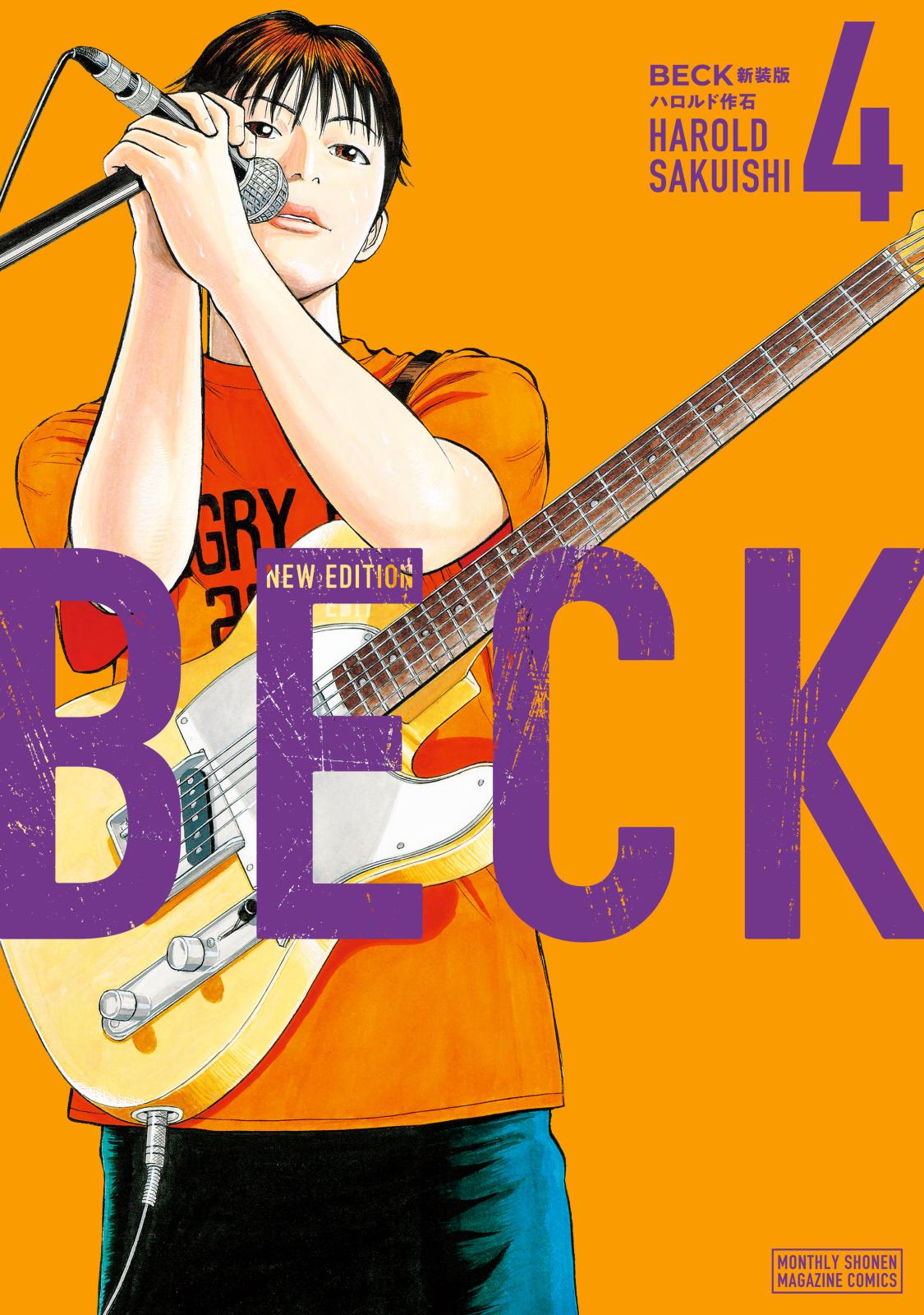 BECK 新装版｜漫画・コミックを読むならmusic.jp