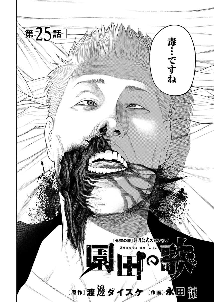 園田の歌〈連載版〉｜漫画・コミックを読むならmusic.jp