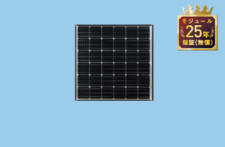 太陽電池モジュール | 住宅用太陽光発電システム | 太陽光発電・蓄電