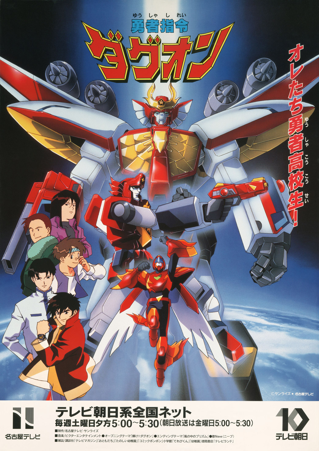 勇者指令ダグオン - サンライズワールド｜アニメ公式キャラクター