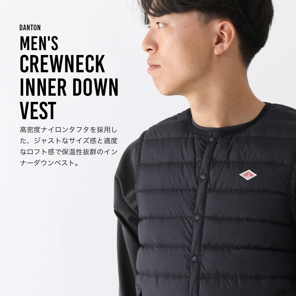 DANTON ダントン インナーダウンクルーネックベスト ナイロンタフタ