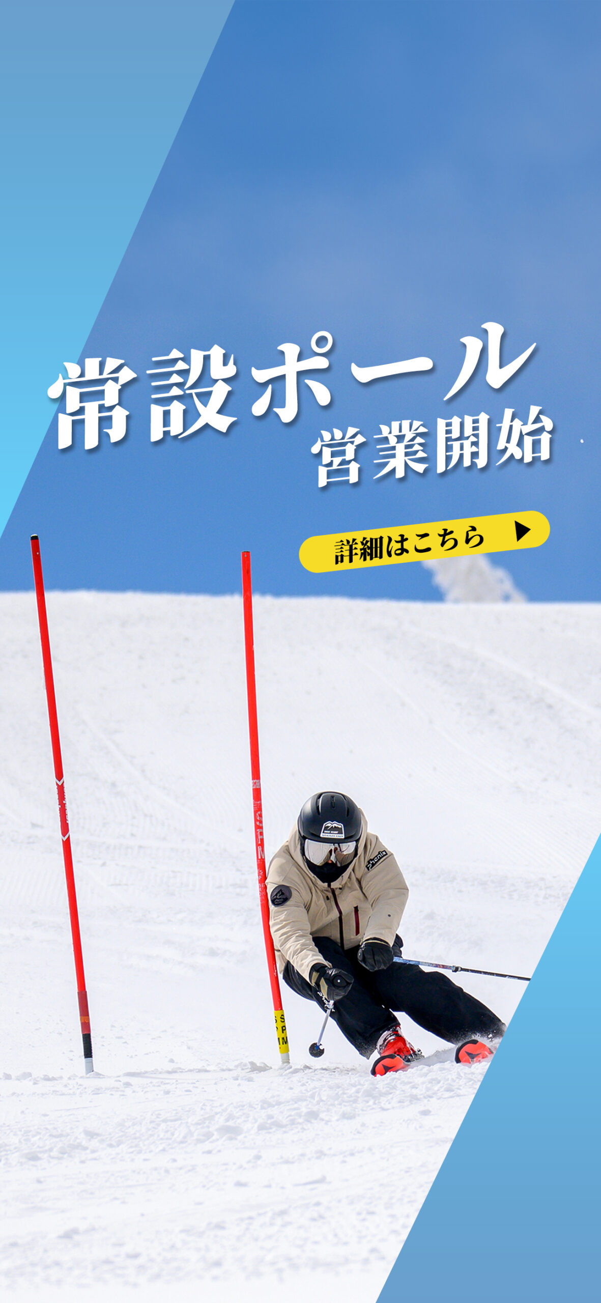 菅平高原スノーリゾート ｜ 日本一滑りやすいスキー場宣言！