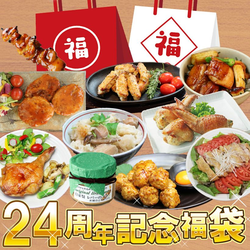 送料無料】祝 ☆ 24周年 プレミアム 福袋※【 冷凍 限定配送 】※冷蔵