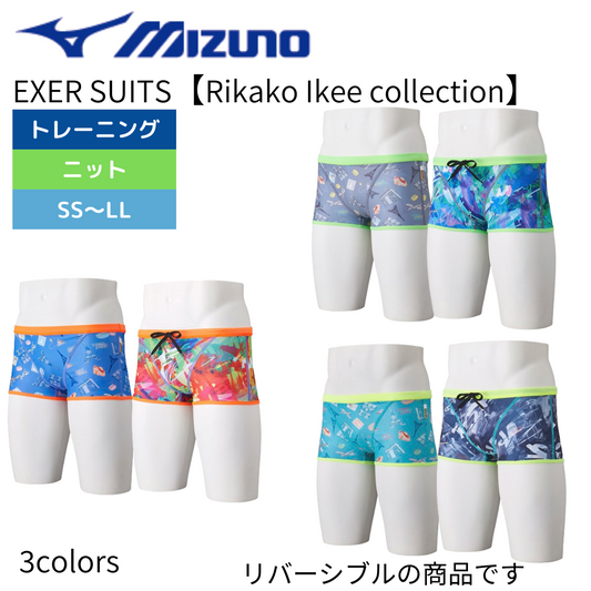 エクサースーツ(EXER SUITS)MIZUNO(ミズノ)の練習水着 – 水泳用品専門