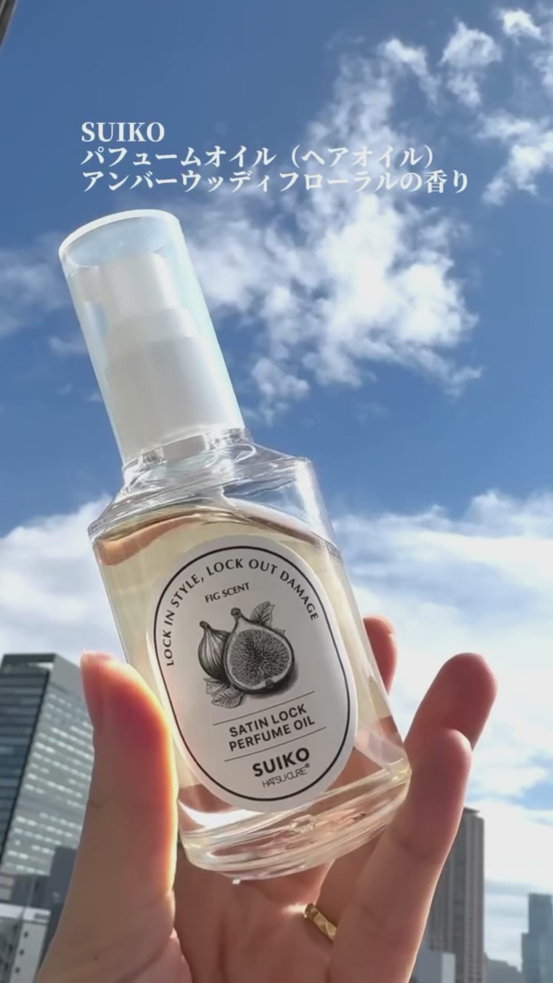 2025年10月19日発売】パフュームオイル〈ヘアオイル〉