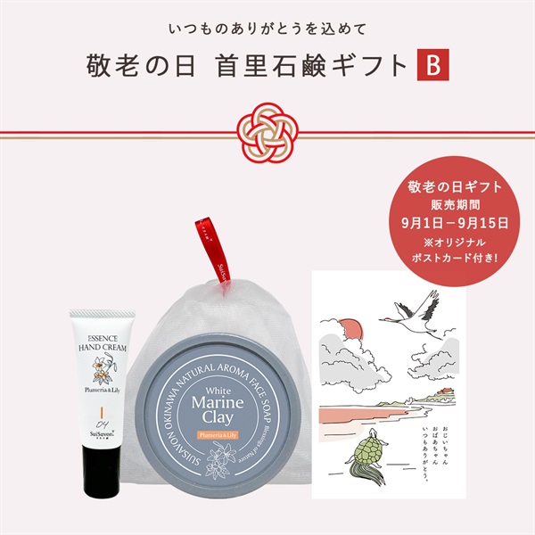 首里石鹸 スイサボン ギフト ギフトセット プレゼント 石鹸 洗顔