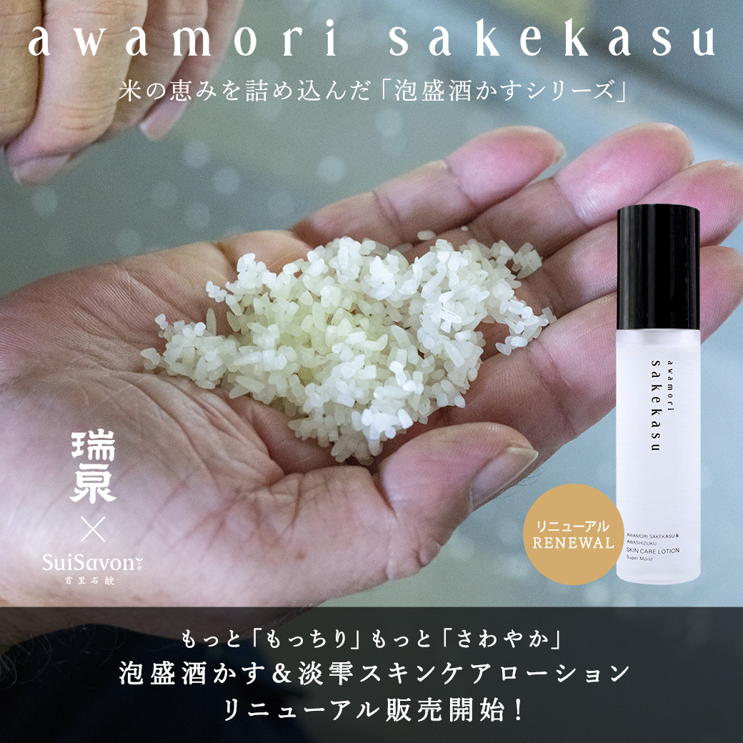 6月1日全店販売開始！／泡盛酒かす＆淡雫スキンケアローションが