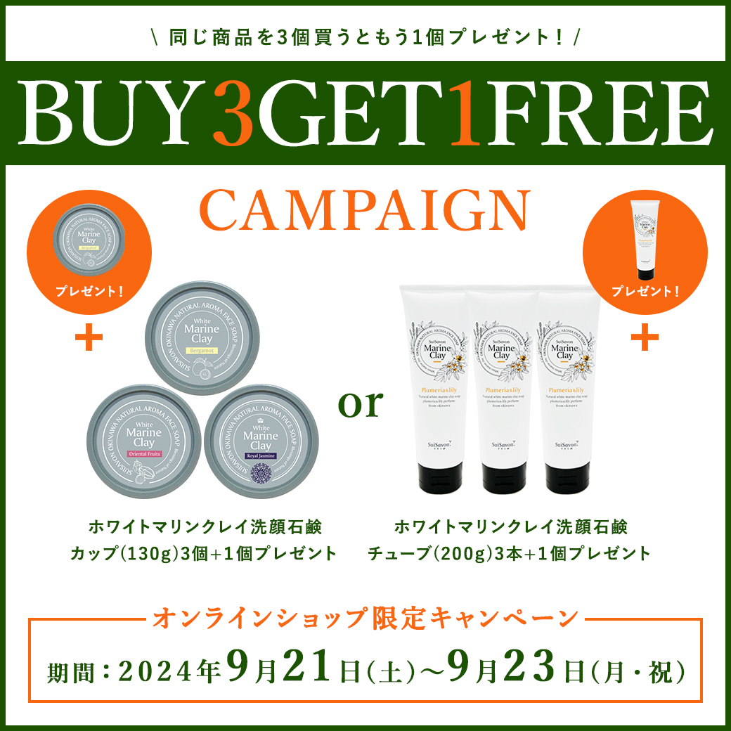 3日間限定！】マリンクレイ洗顔石鹸（カップ＆チューブタイプ