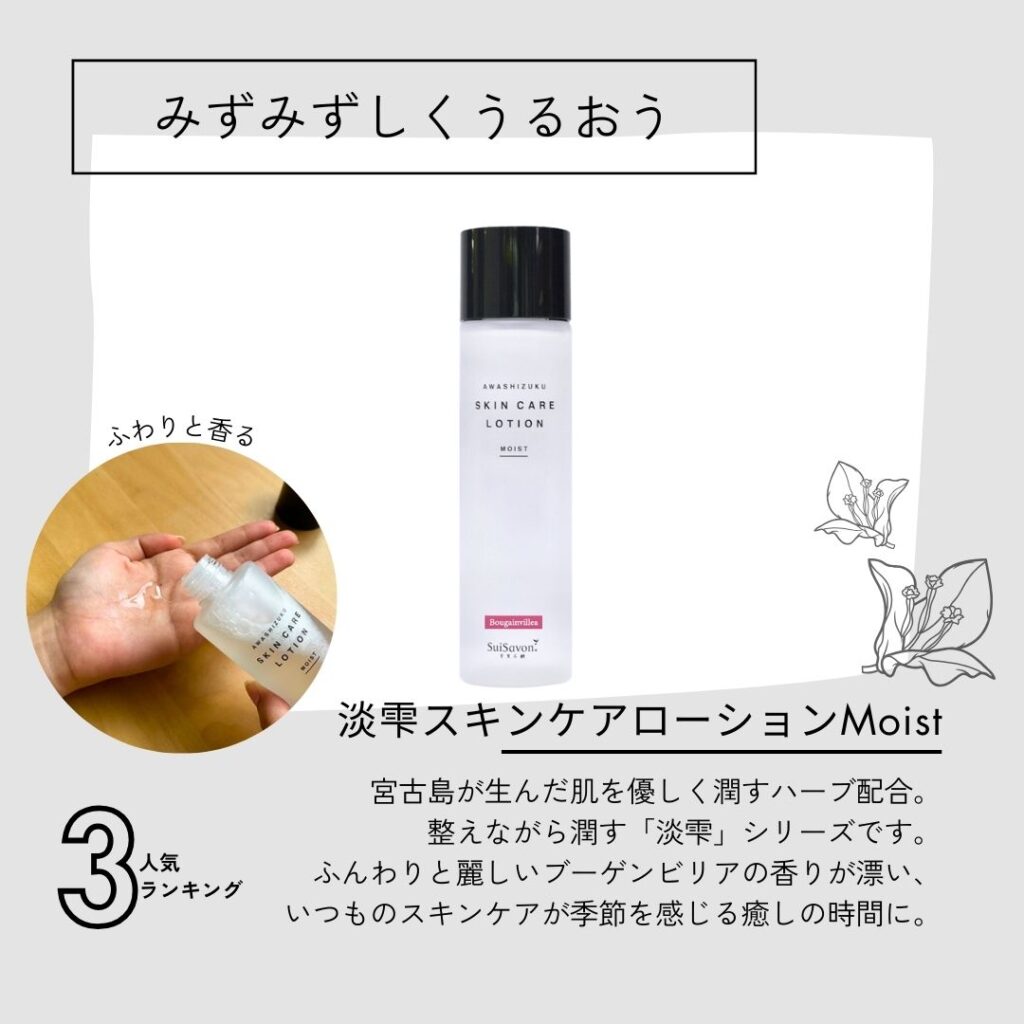 首里石鹸レポVol.54 華やかさ引き立つ纏いたくなる香り～季節限定