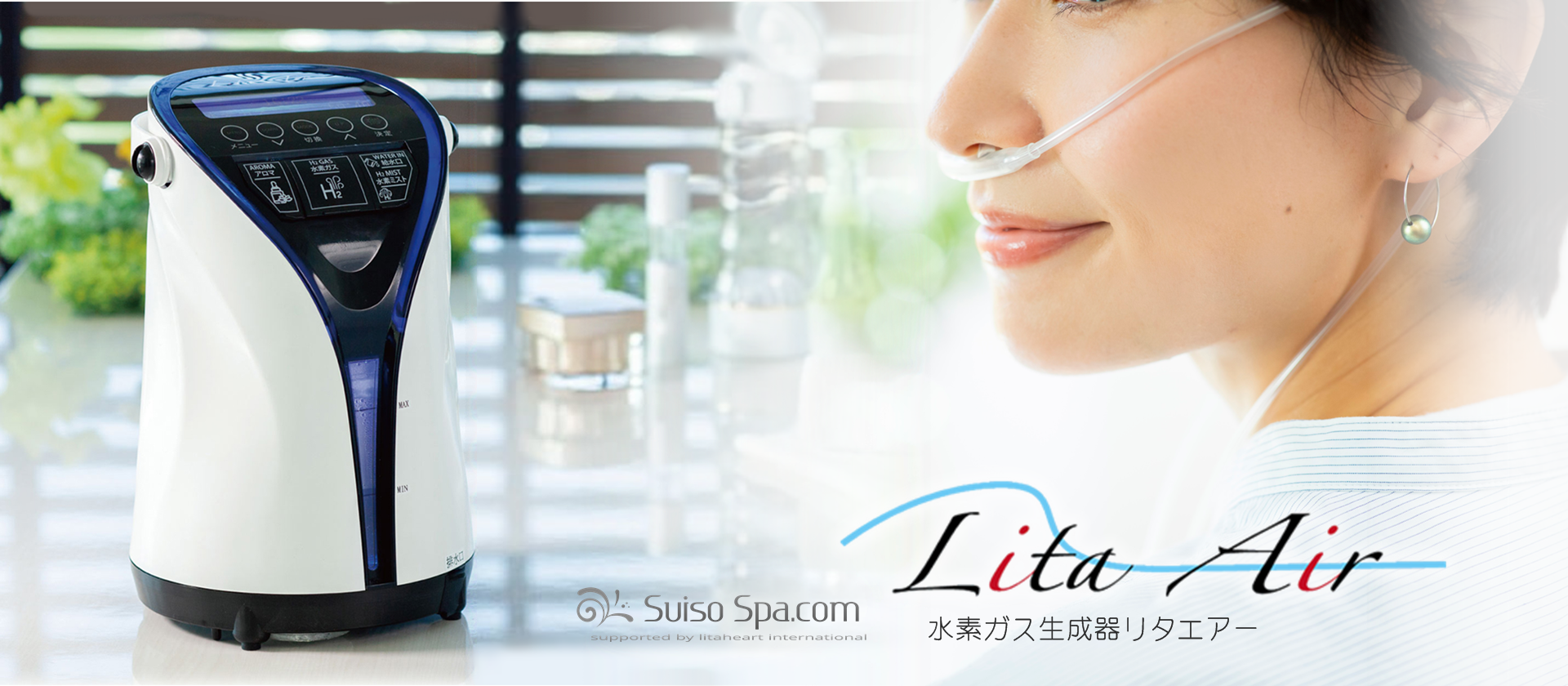 水素吸入器リタエアーのレンタルと購入価格 | 水素スパ.com