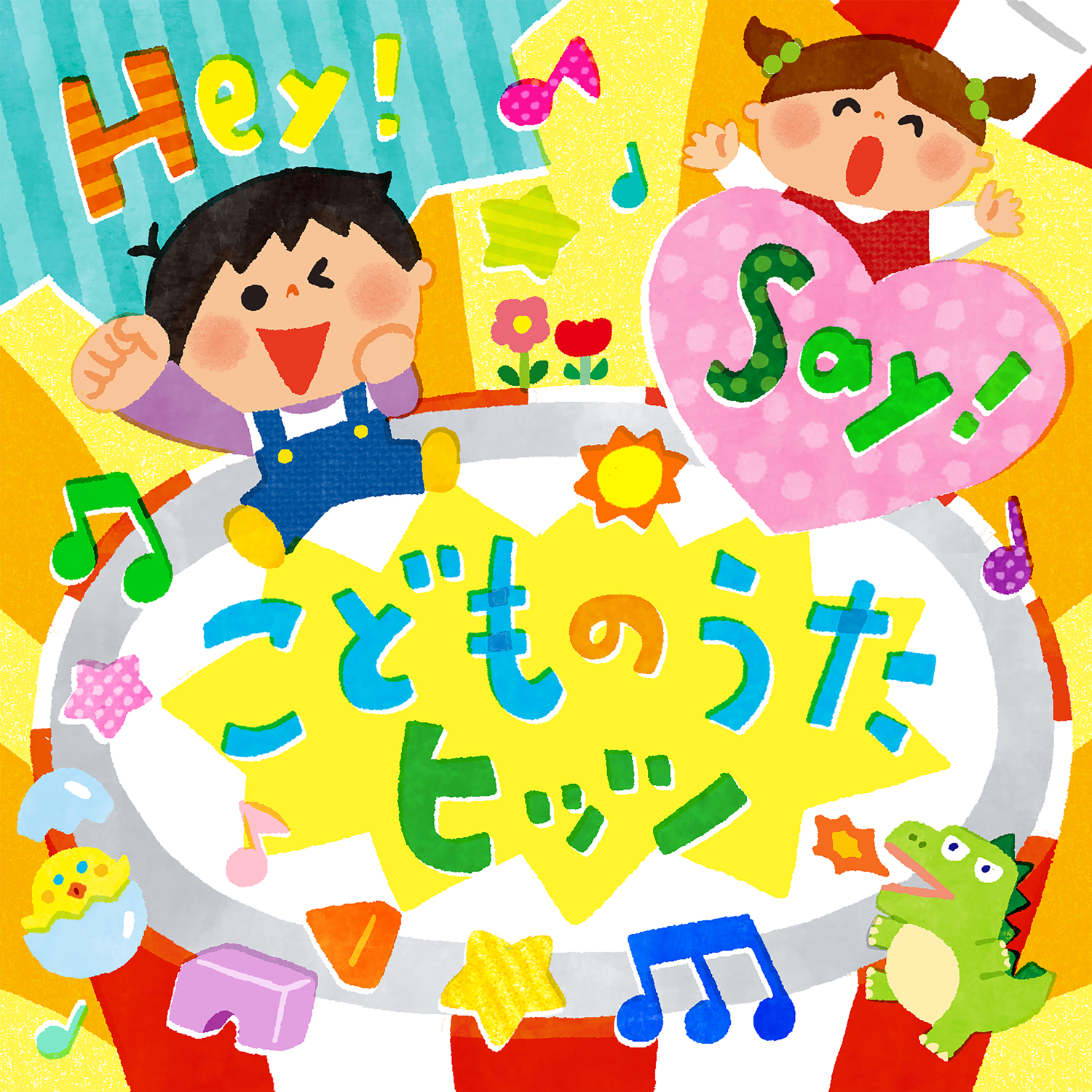 キッズソング – すく♪いく