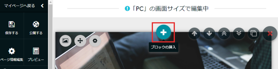 ブロックの追加 – ペライチヘルプ