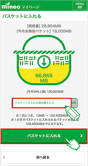 パスケット｜mineoユーザーサポート