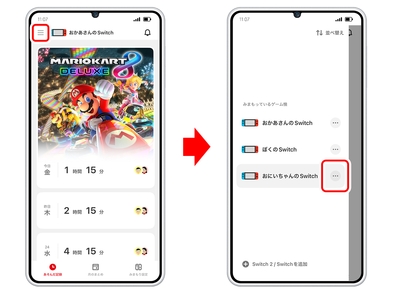 Nintendo みまもり Switch』と本体との連携解除｜Nintendo Switch
