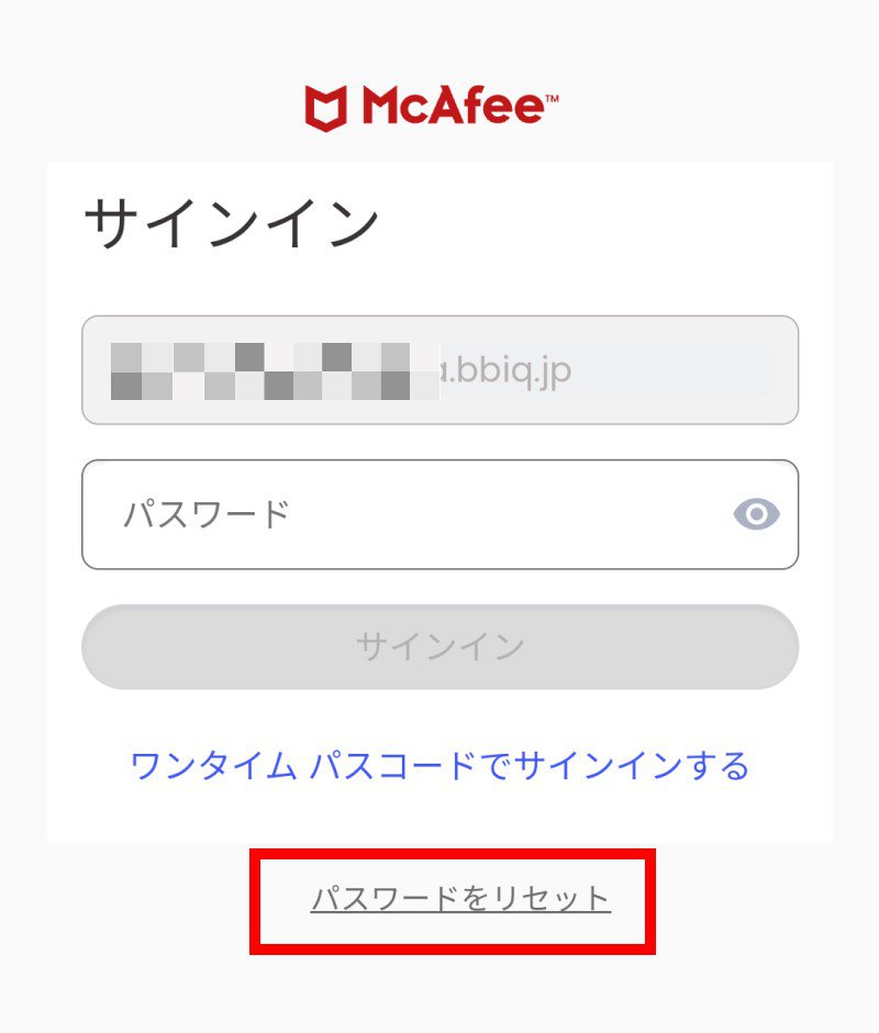 マカフィーアカウントのパスワードがわからない | BBIQ（ビビック