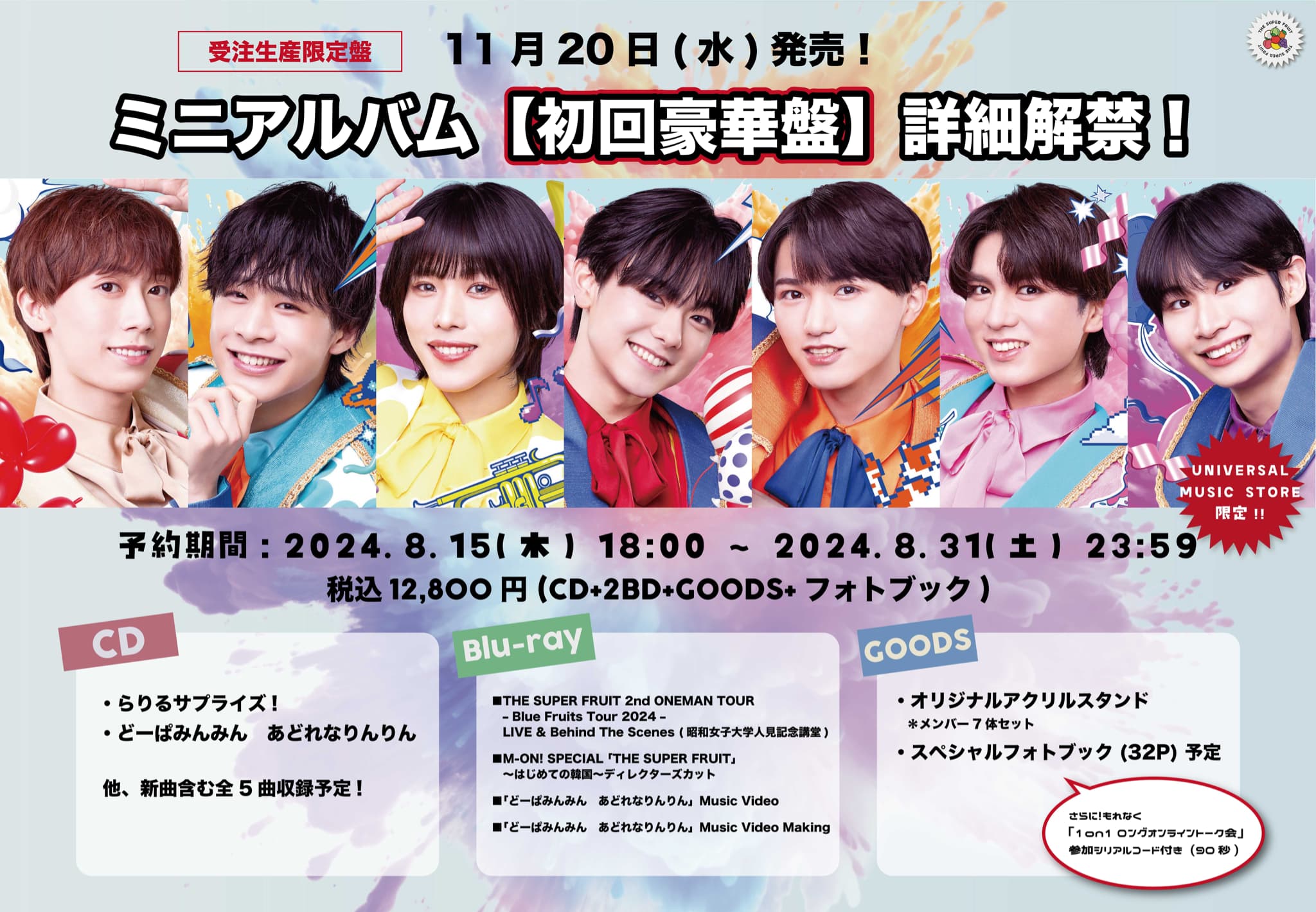 NEWS】11月20日発売！ミニアルバム『初回豪華盤』詳細解禁！ | THE