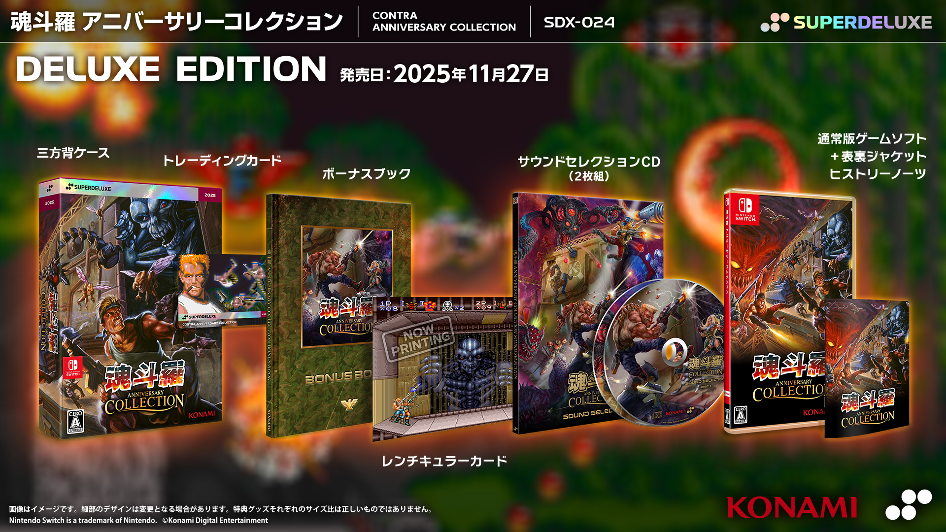 魂斗羅 アニバーサリーコレクション DELUXE EDITION – SUPERDELUXE GAMES