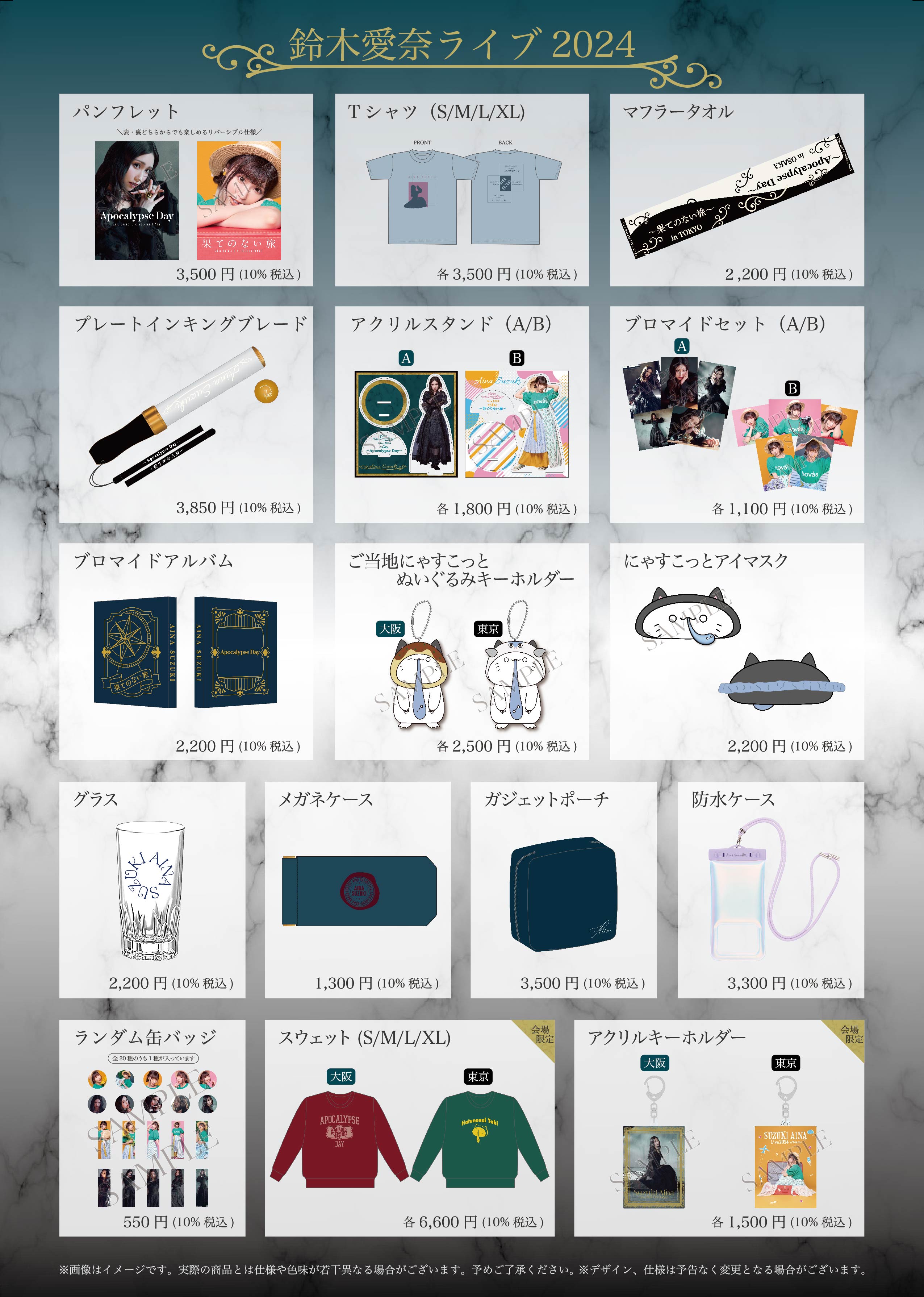 鈴木愛奈ライブ2024 in OSAKA 〜Apocalypse Day〜|鈴木愛奈