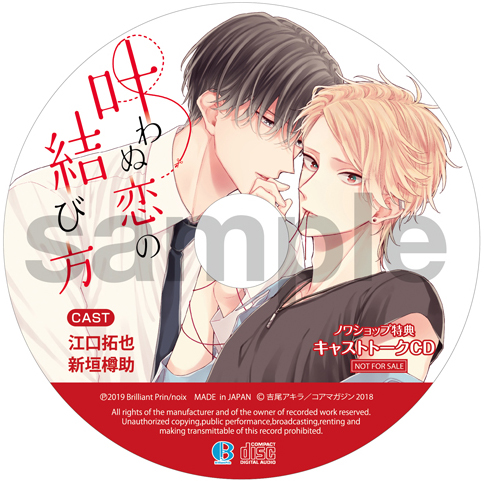ドラマCD「叶わぬ恋の結び方」 | Brilliant Prin