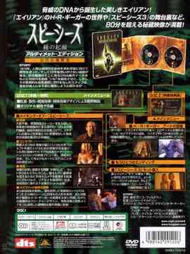CDJapan : SPECIES (DTS) Ultimate Edition [Limited Release] Movie DVD