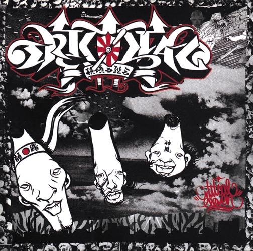 韻踏合組合商品一覧｜ディスクユニオン・オンラインショップ